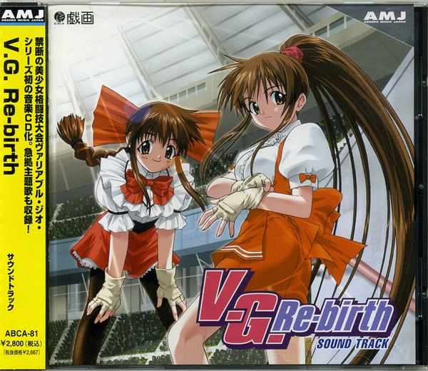 Amazon.co.jp: V.G.Re-birth パーフェクトアレンジアルバム